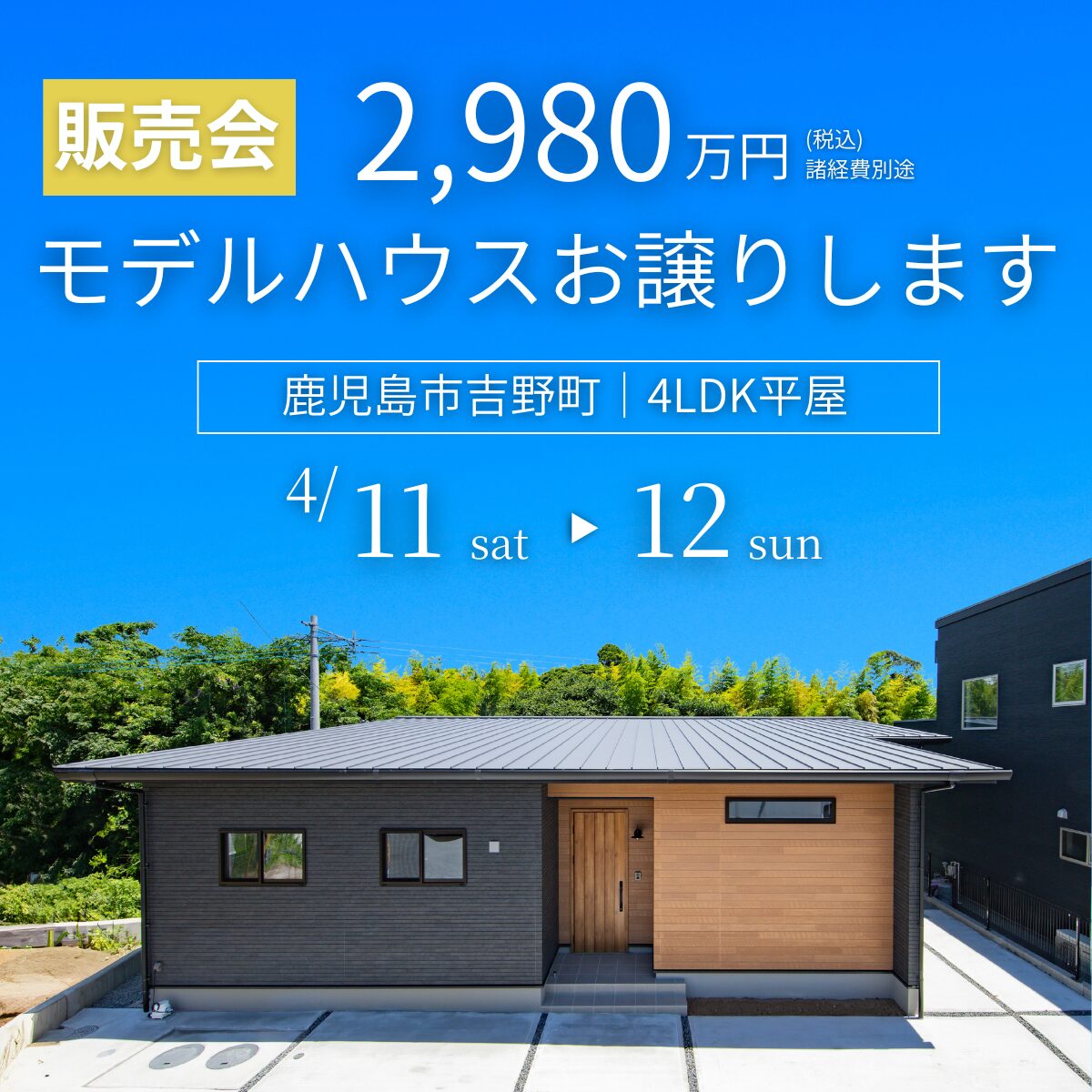 【2980万円】吉野町平屋モデルお譲りします【販売会開催中！】