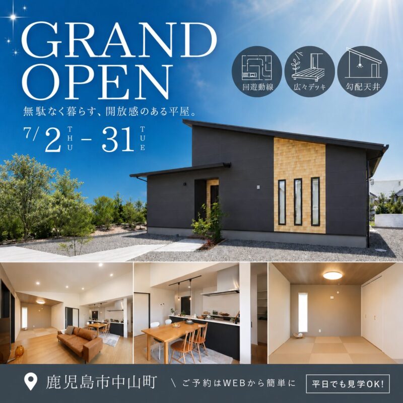 【中山町】 平屋モデルハウスグランドオープン！平屋なのに、この開放感。