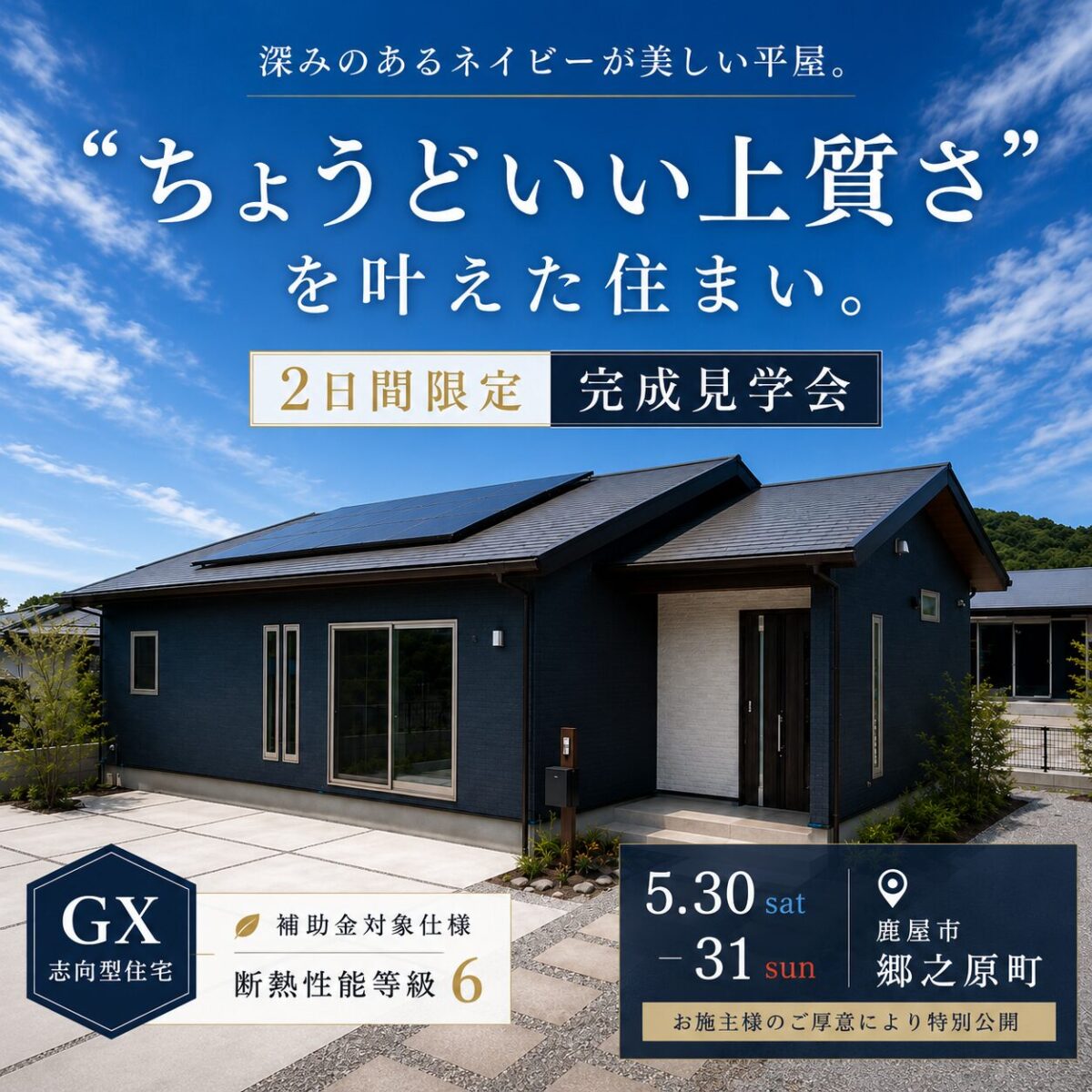 【郷之原町】2日間限定公開！”ちょうどいい上質さ”を叶えた住まい