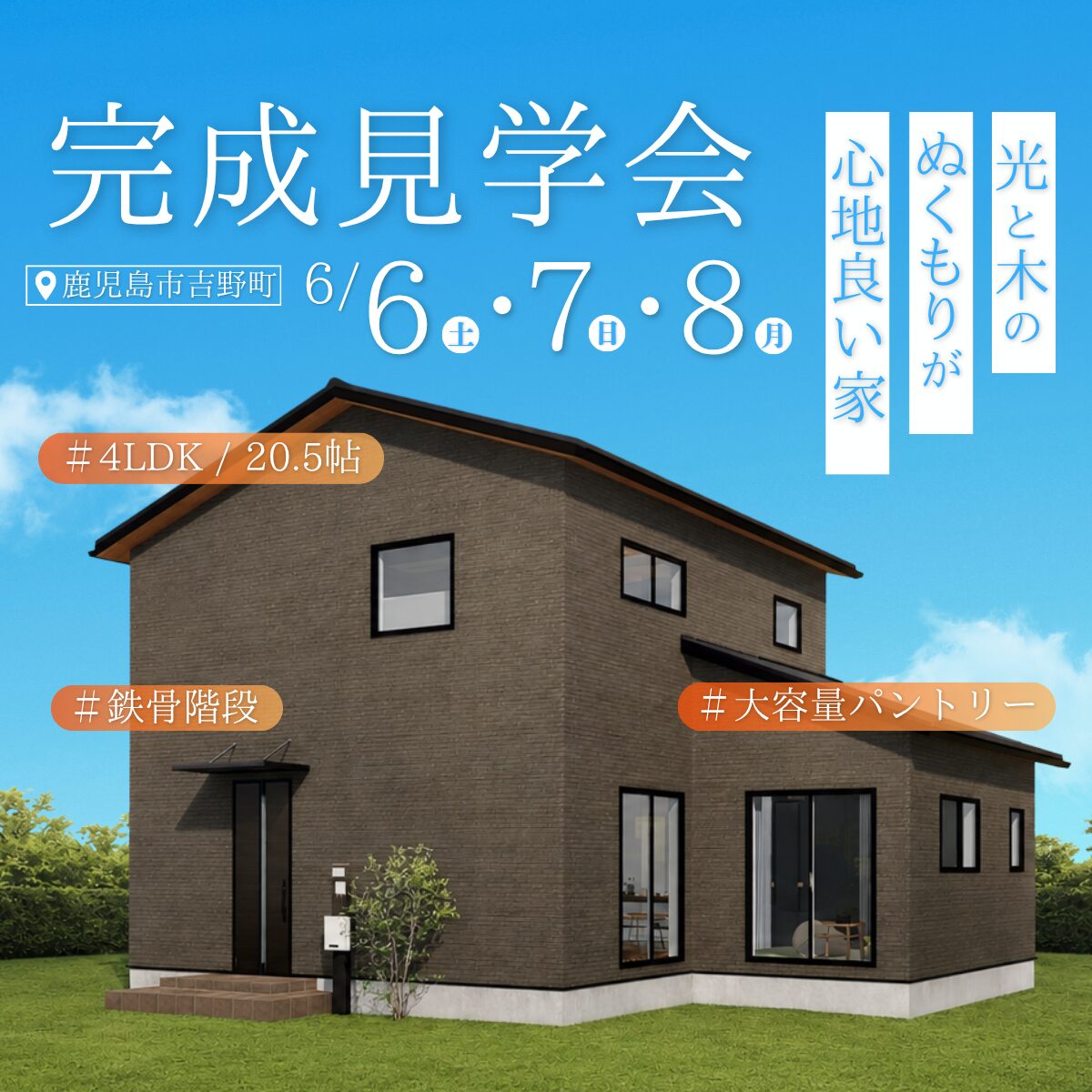 【吉野町】光と木のぬくもりが心地いい家 完成見学会