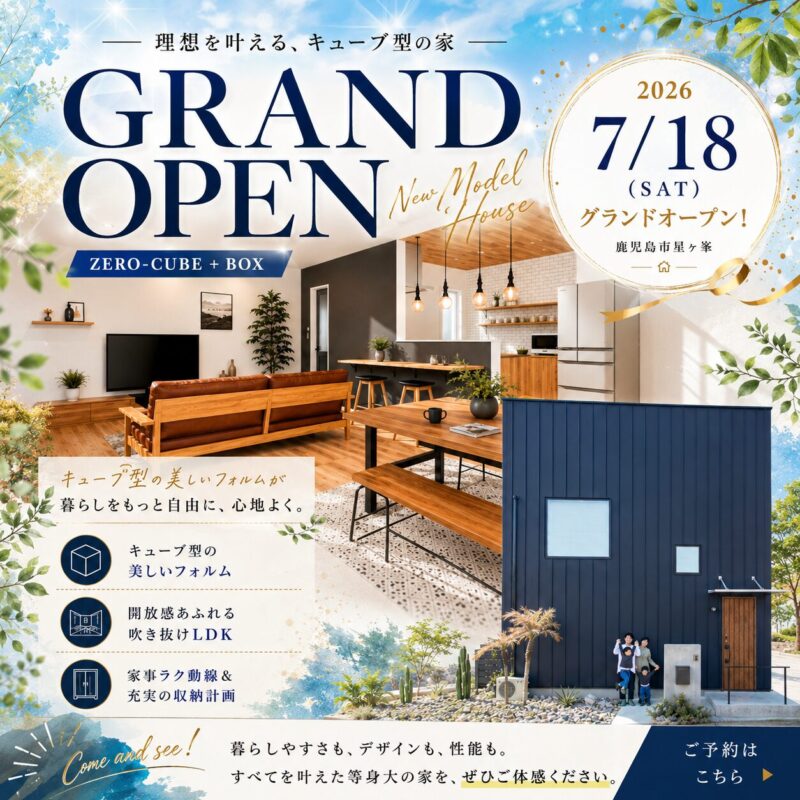 【星ケ峯】グランドオープン！吹き抜けと鉄骨階段が映える星ヶ峯モデルハウス（2階建）