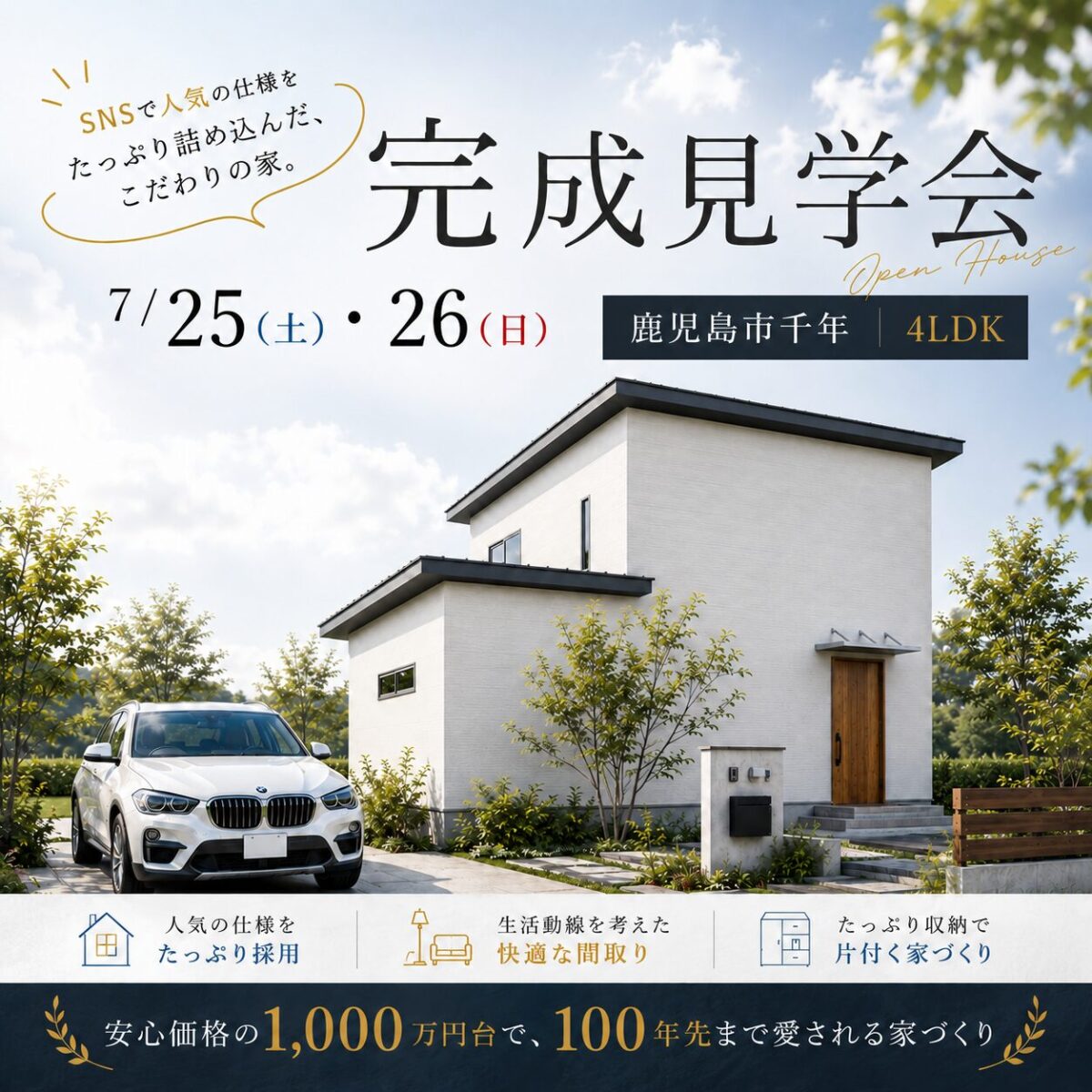 【鹿児島市千年】暮らしの無駄をなくした「ちょうどいい」2階建て完成見学会