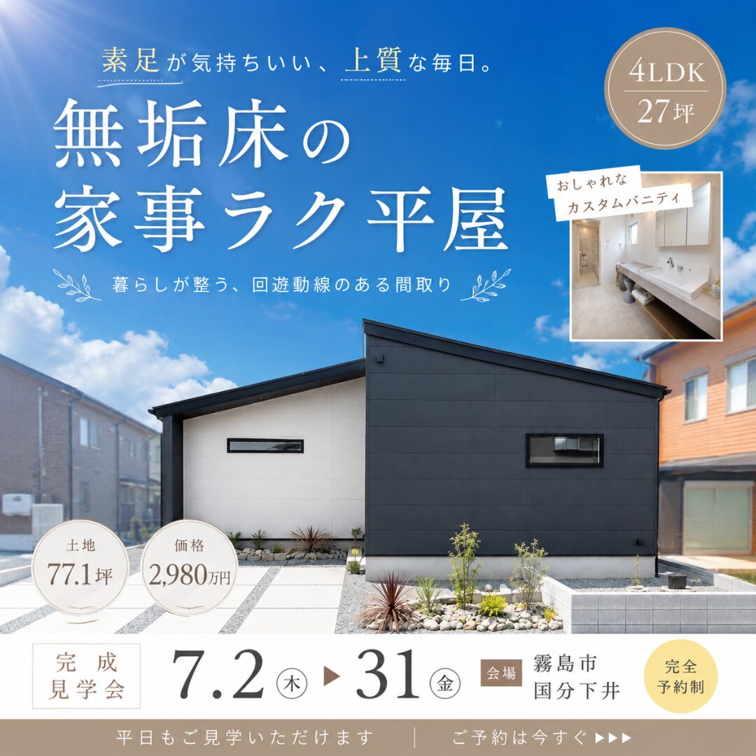 【霧島市国分】暮らしやすさに、上質感を。無垢床の家事ラク見学会