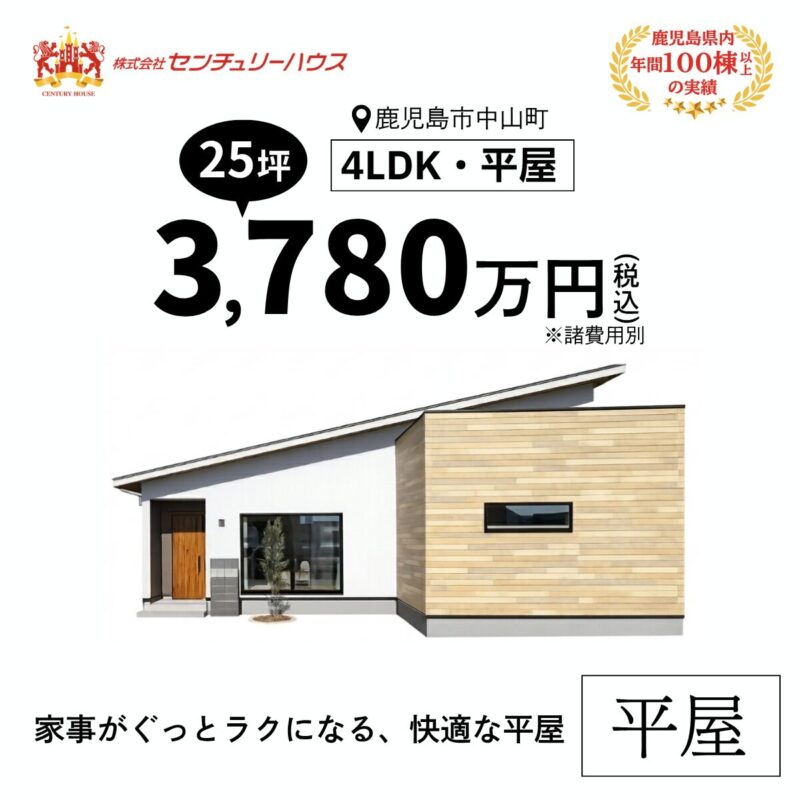 【中山町】家事ラク！L型4LDK平屋モデルハウスをお譲りします！