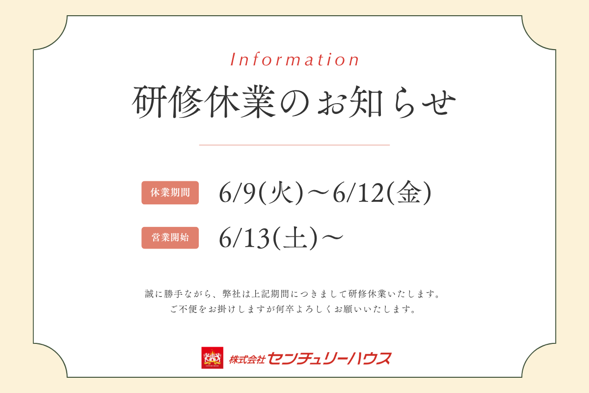 研修休業のお知らせ