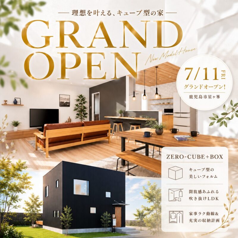 【星ケ峯】グランドオープン！吹き抜けと鉄骨階段が映える星ヶ峯モデルハウス（2階建）