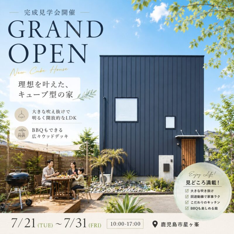 【星ケ峯】グランドオープン！吹き抜けと鉄骨階段が映える星ヶ峯モデルハウス（2階建）
