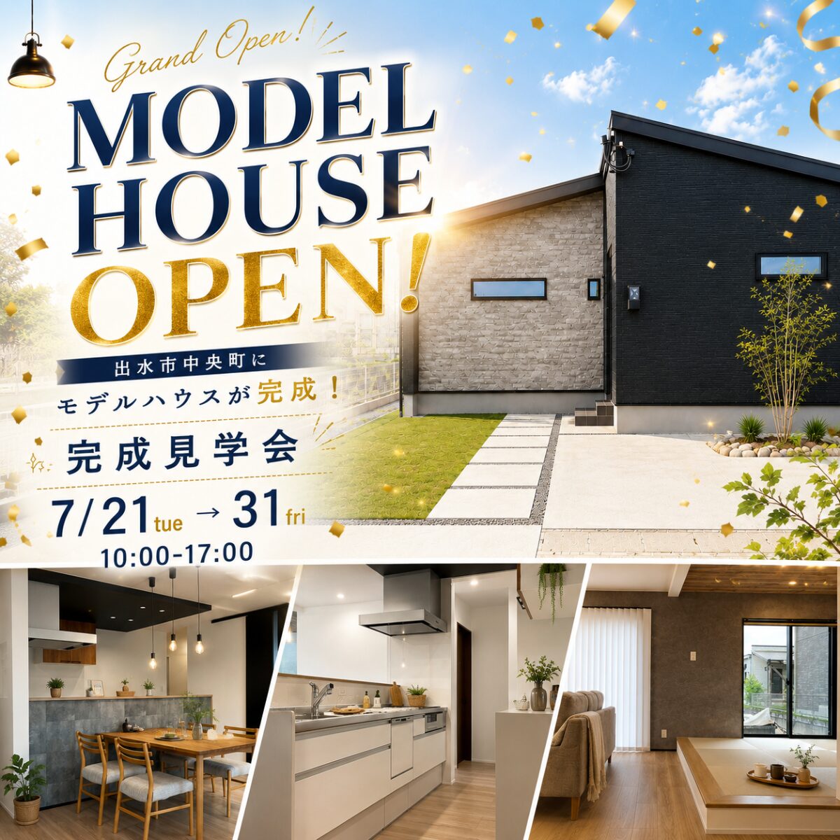 【出水市中央町】 4LDK平屋モデルハウス | グランドオープン見学会