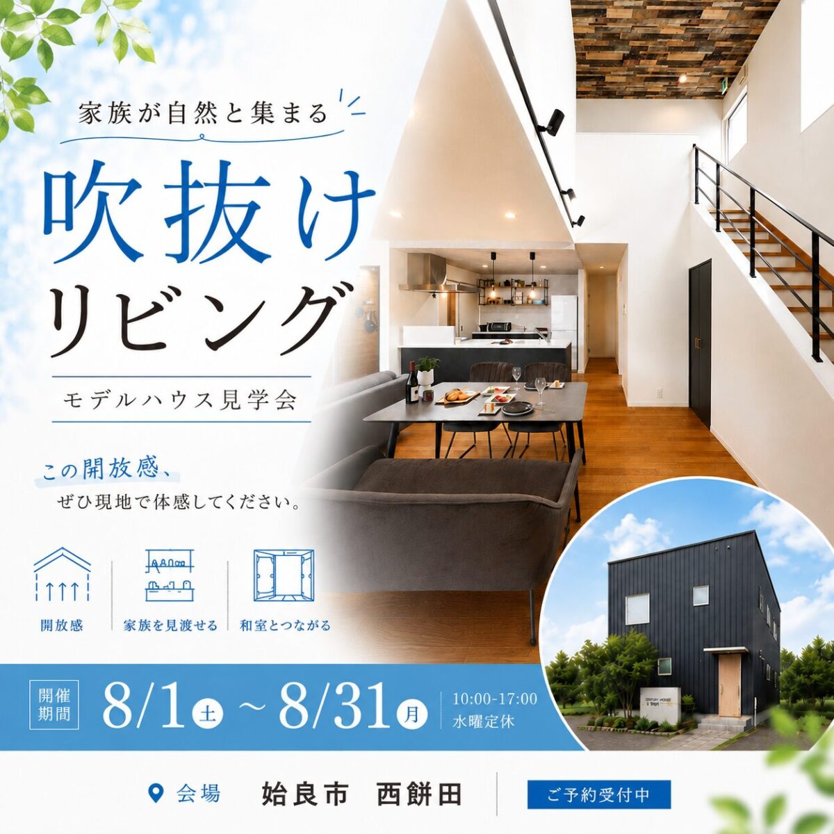 【姶良】吹抜けリビングのある2階建て見学会｜夏も心地よい開放空間