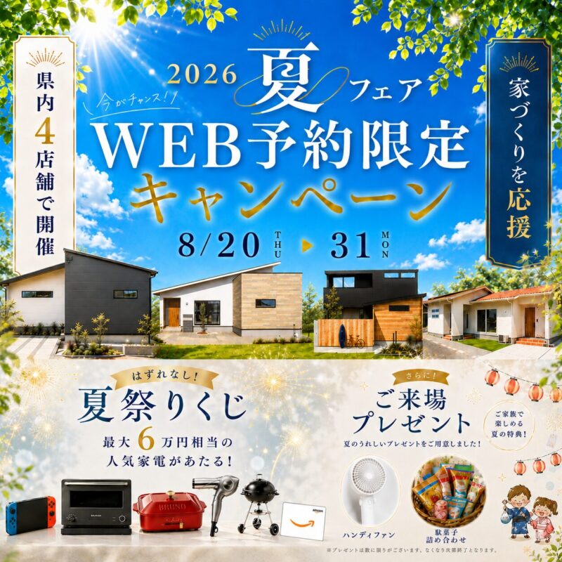 2026 センチュリーハウス夏まつり WEB来場キャンペーン