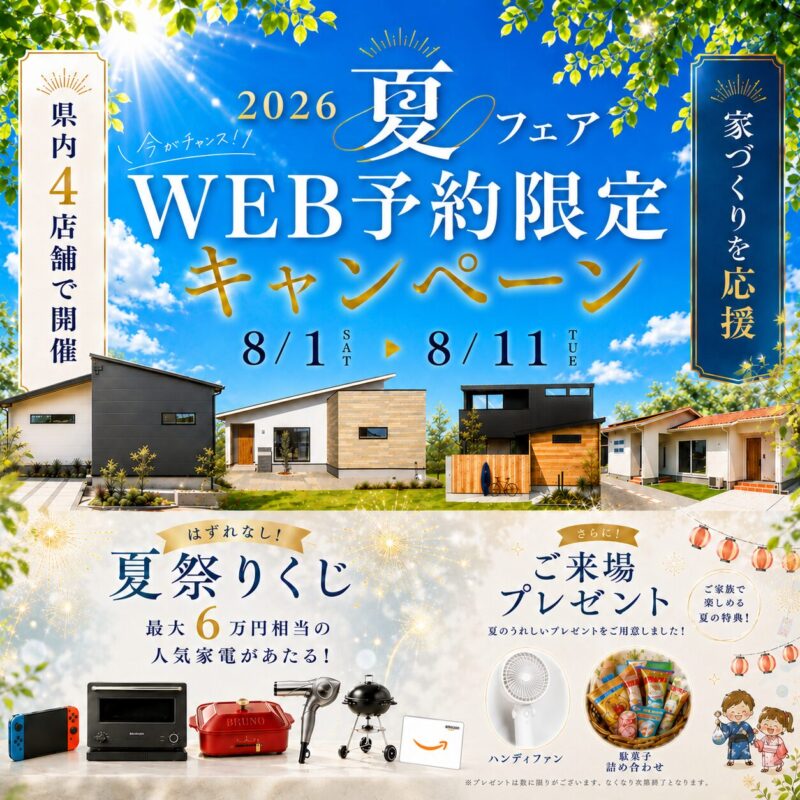 2026 センチュリーハウス夏まつり WEB来場キャンペーン