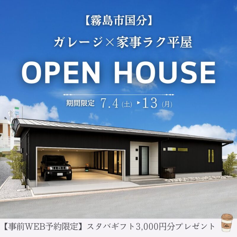 【霧島市国分】夏を快適に楽しむガレージのある平屋