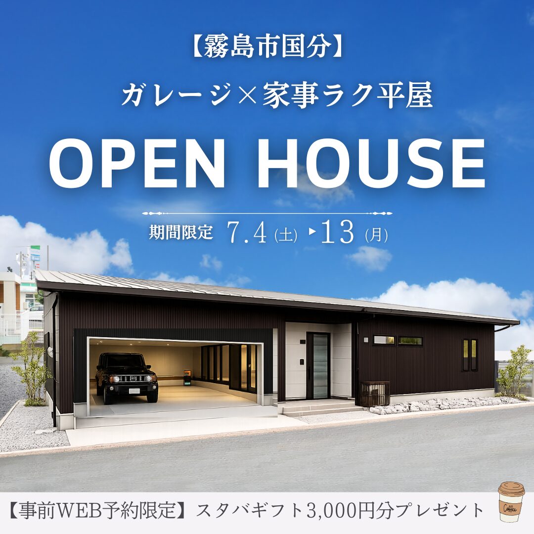 【霧島市国分】夏快適に楽しむガレージのある平屋