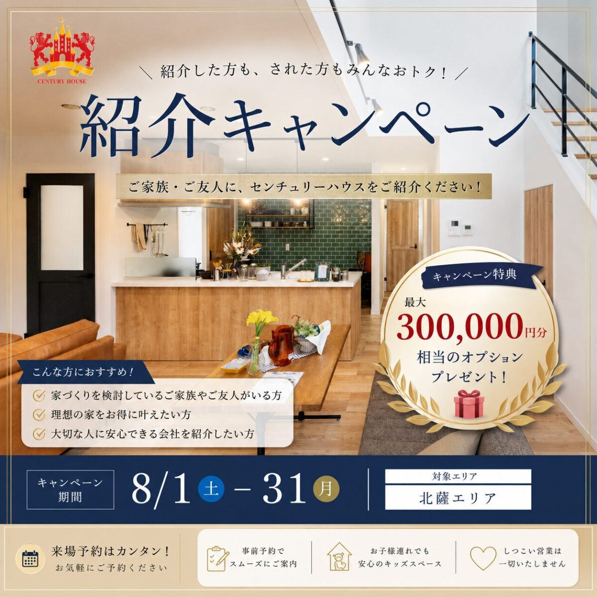 【紹介キャンペーン】“満足する家づくり”を大切な人にも。ご縁でつながる紹介キャンペーン【川内店】