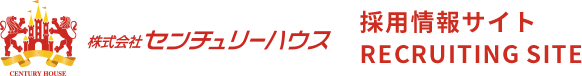 株式会社センチュリーハウス採用情報サイト