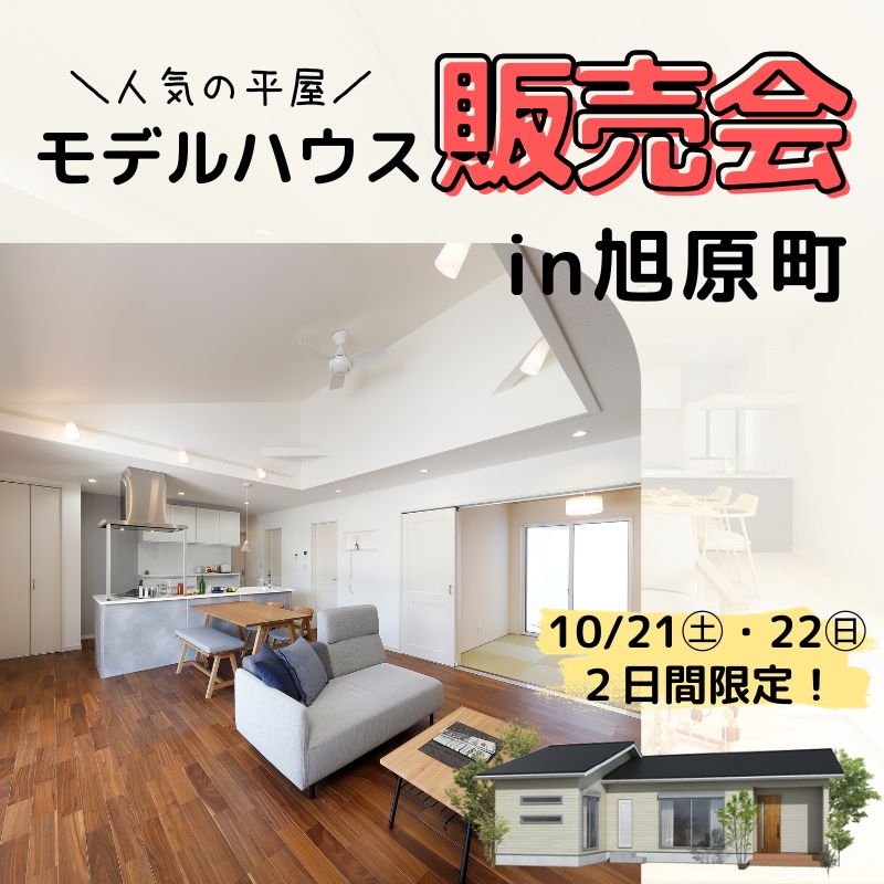 10 21㊏・22㊐鹿屋市旭原町平屋モデルハウス販売会 イベント情報 センチュリーハウス 鹿児島で1 000万円からの家づくり