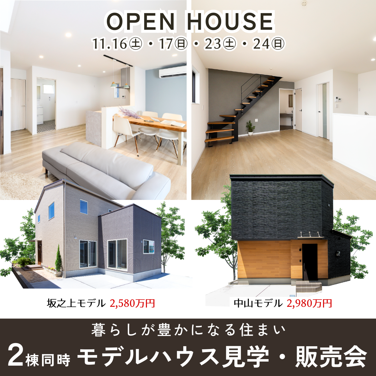 【送料無料/新品】 11/23㊏・24㊐ モデルハウスお譲りします。2棟のモデルハウス 果物